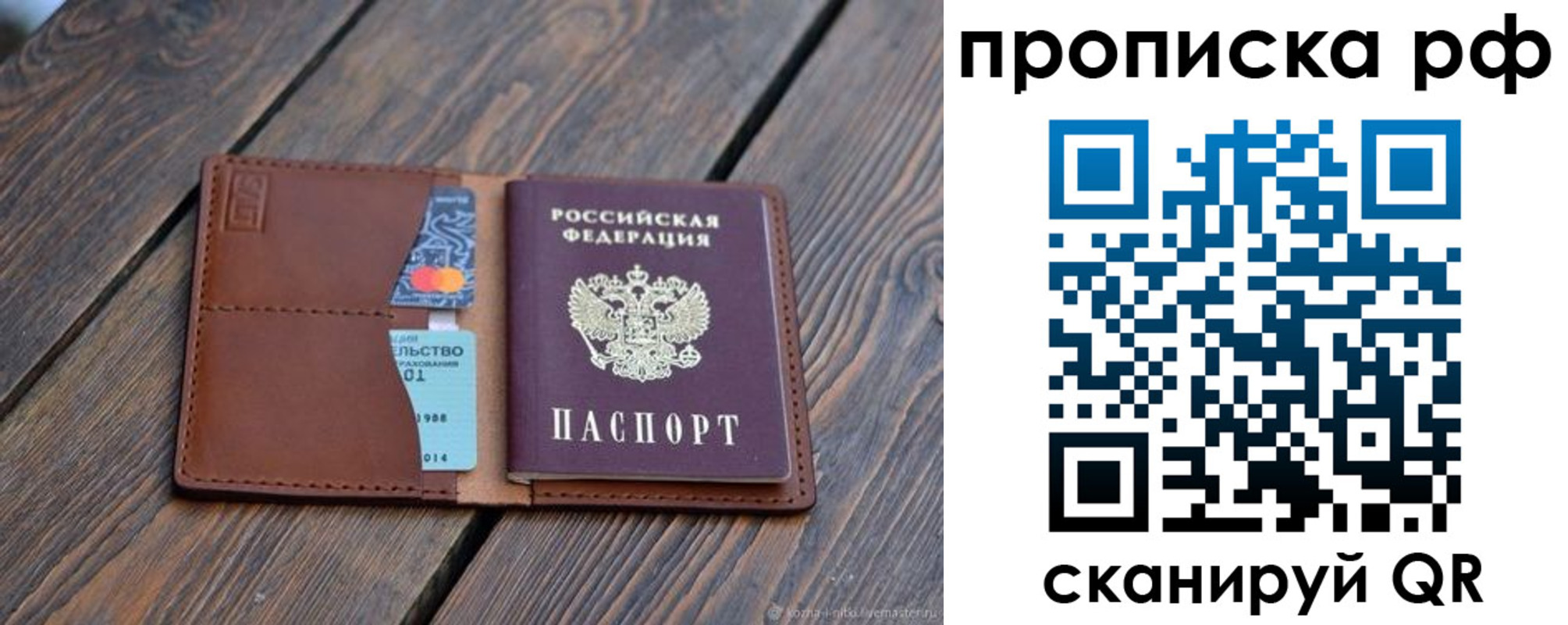 прописка для работы в Зеленогорске